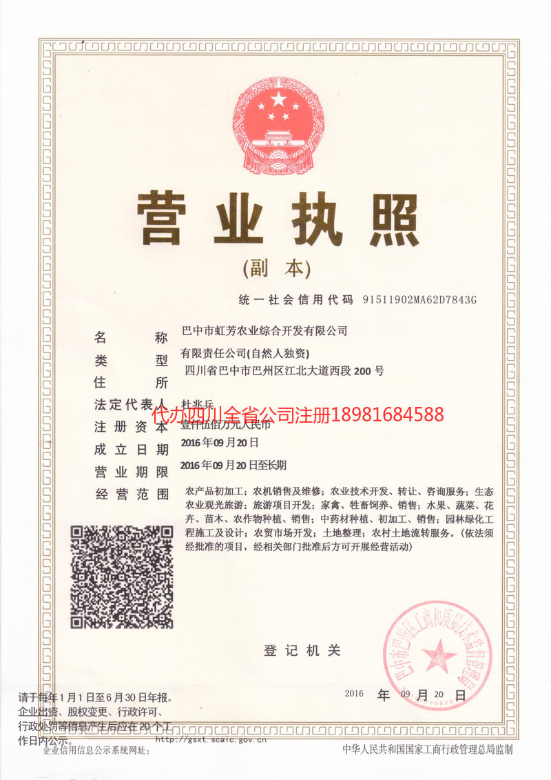 汨罗汨罗虹芳农业综合开发有限公司