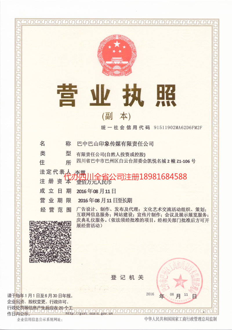 汨罗汨罗巴山印象传媒有限责任公司