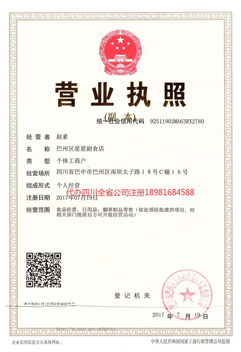 汨罗汨罗星星副食店