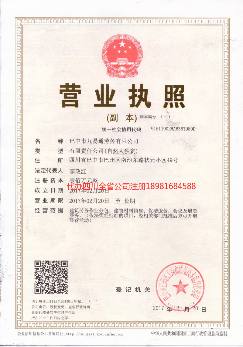 汨罗汨罗九易通劳务有限公司