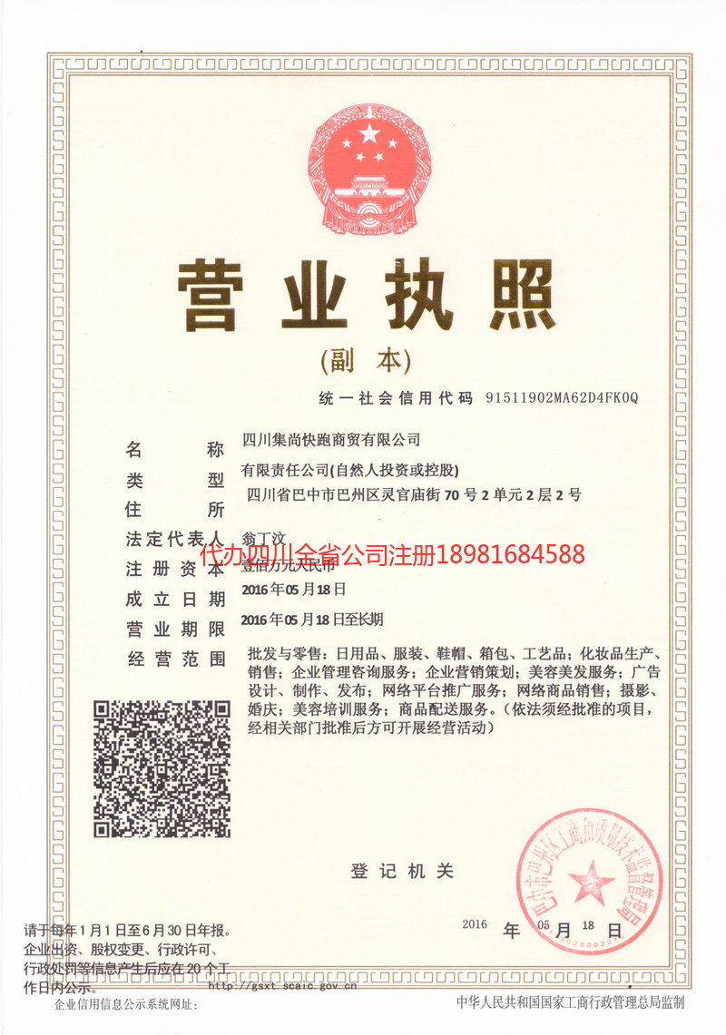 汨罗汨罗集尚快跑商贸有限公司