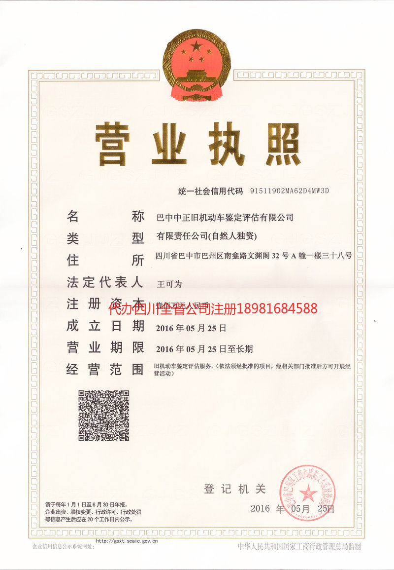 汨罗汨罗正旧机动车鉴定评估有限公司