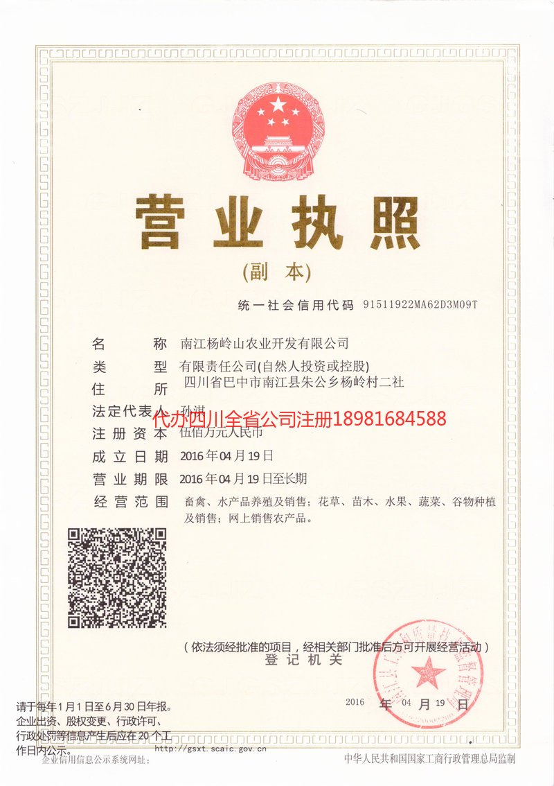 汨罗汨罗杨岭山农业开发有限公司